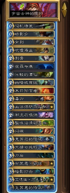 炉石传说加基森版本宇宙贼卡组技巧