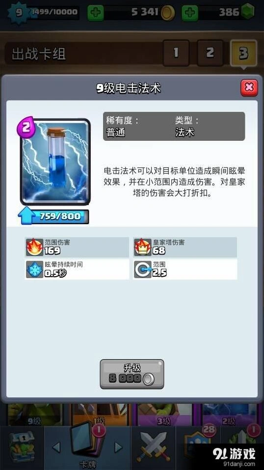 皇室战争卡牌强度分级 最值得培养的卡牌
