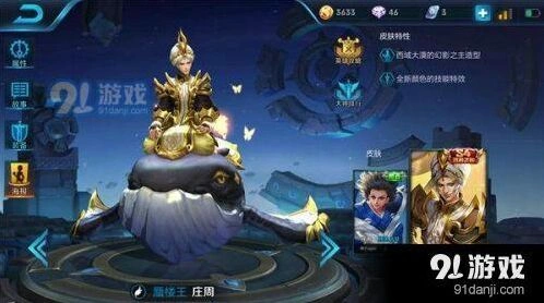 王者荣耀庄周技巧全面解析