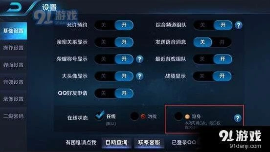 王者荣耀隐身状态开启教程