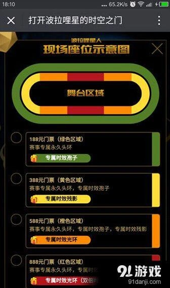 球球大作战总决赛门票获取全攻略