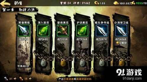 《鬼武三国志》副本玩法新手教程