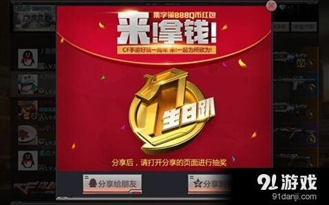CF手游周年庆红包领取方法技巧大全
