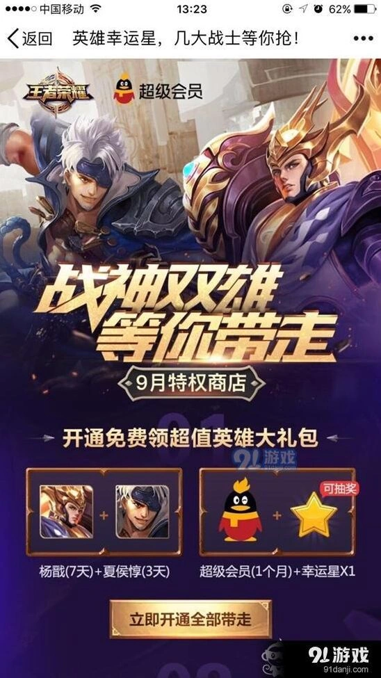 王者荣耀幸运星活动地址在哪