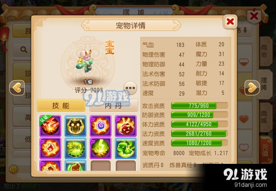 梦幻西游手游召唤兽成长属性作用讲解