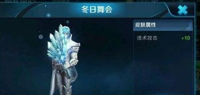 王者荣耀冬日舞会皮肤什么时候出