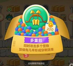 保卫萝卜3多重箭技能效果分析