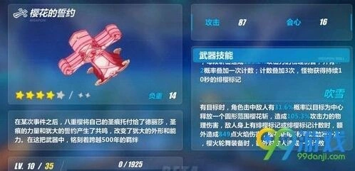 崩坏3樱火轮舞武器选择推荐