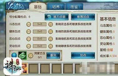 宠物亲密度提升详解 诛仙