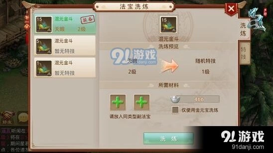问道法宝洗炼系统详解