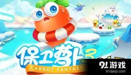 保卫萝卜糖果赛怎么得高分 炮塔搭配攻略