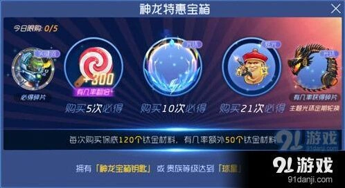 球球大作战神龙宝箱贵族球星攻略