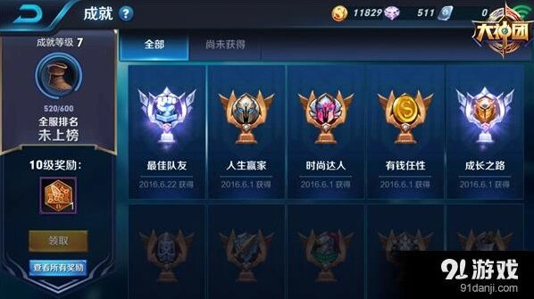 王者荣耀成就系统详细介绍 成就等级奖励