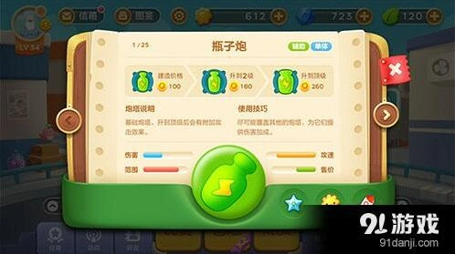 保卫萝卜3炮塔对比攻略瓶子炮火箭选择