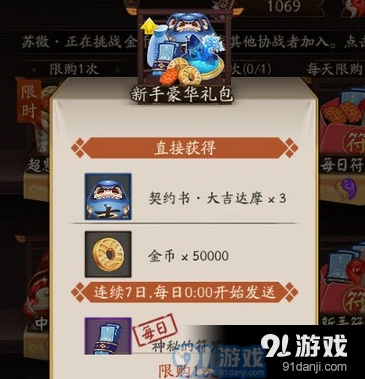 阴阳师新手豪华礼包奖励汇总 值不值得买