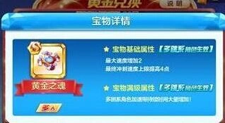 《天天酷跑》黄金之魂效果 搭配技巧
