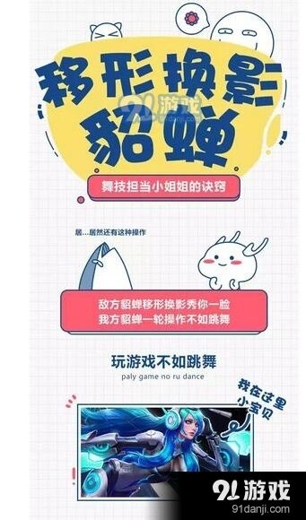 《王者荣耀》貂蝉出装铭文技巧