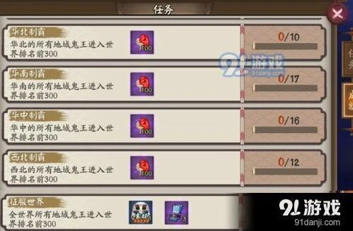 阴阳师地域鬼王成就怎么完成