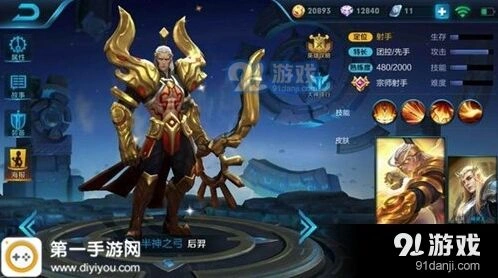 王者荣耀S8后羿破甲弓出装指南