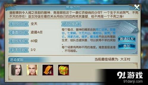 兽神之叹副本流程 诛仙手游指南