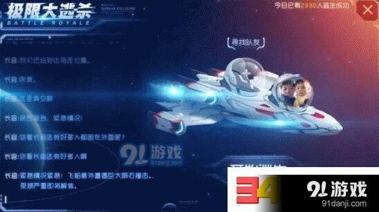 球球大作战极限大逃杀玩法及奖励介绍