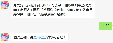 天天爱消除每日一题9月26日月亮宠升级技巧
