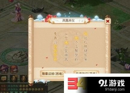 梦幻西游手游凤凰来仪奖励详解