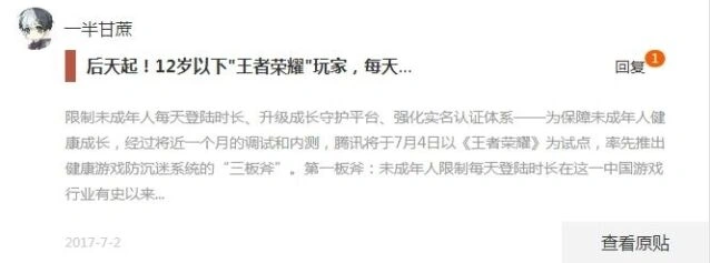王者荣耀三板斧政策限玩时长分析