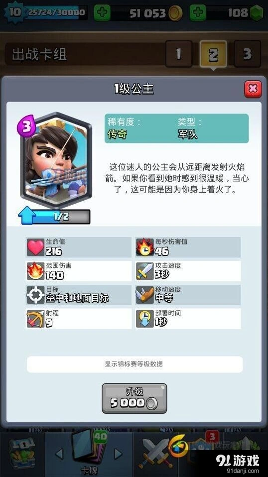 公主卡牌搭配攻略皇室战争