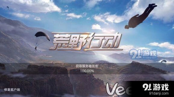 荒野行动登录获取服务器信息卡住怎么办