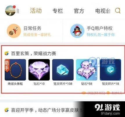王者荣耀百里玄策荣耀战力赛 头像框获取方式一览
