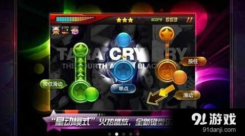 节奏大师星动模式操作指南