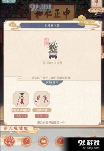 奇迹暖暖斗室书香玩法攻略