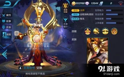 王者荣耀S9女娲出装详细说明