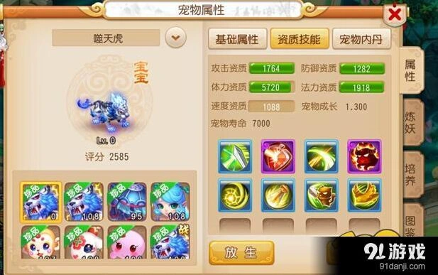 梦幻西游8技能噬天虎打造技巧分享