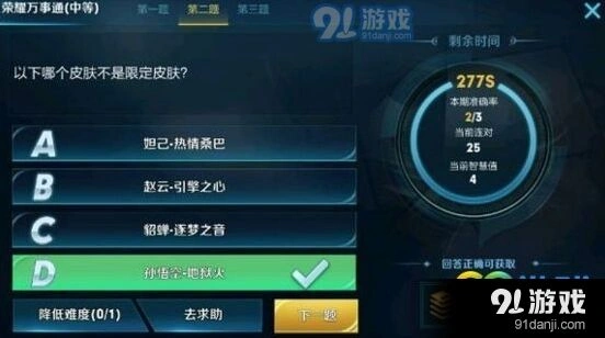 王者荣耀王者知道限时答题答案