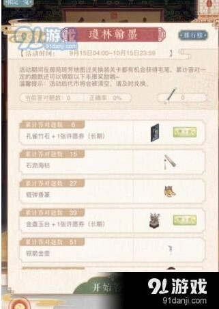奇迹暖暖琼林翰墨答题 常见问题答案攻略