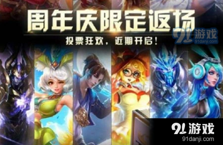 王者荣耀限定皮肤返场投票玩法攻略