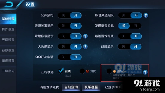 王者荣耀隐身登录设置方法分享