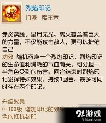 《梦幻西游》魔王寨印记技能入门教程