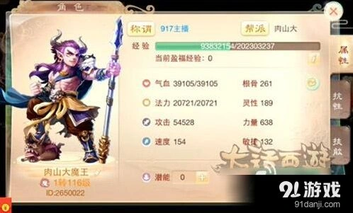 大话西游手游大力魔属性堆叠指南