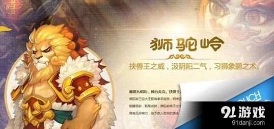 梦幻西游90级狮驼剧情单挑宝宝搭配攻略