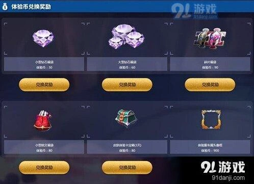 王者荣耀体验服体验币兑换攻略 新手必看指南