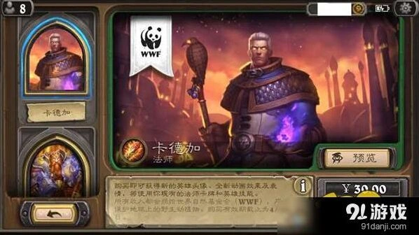 炉石传说法师卡德加皮肤多少钱 促销详情