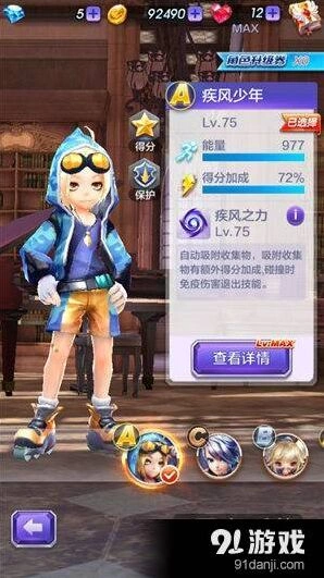 天天酷跑3D疾风少年攒积分攻略