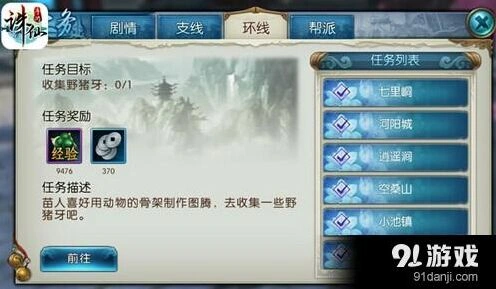 诛仙环任务材料获取攻略