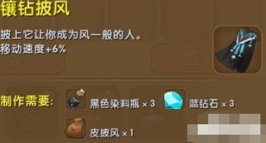 迷你世界镶钻披风合成技巧