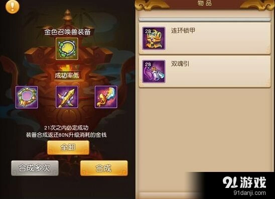 梦幻西游无双版宠物装备合成怎么玩
