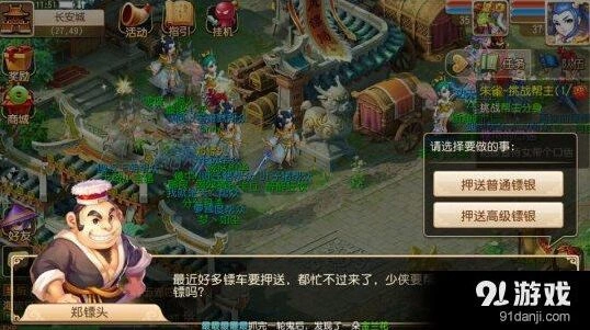 梦幻西游手游押镖技巧分享