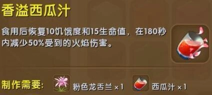 迷你世界香溢西瓜汁怎么获得教程